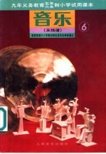 音乐 五线谱 第6册