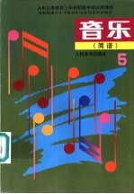音乐 简谱 第5册