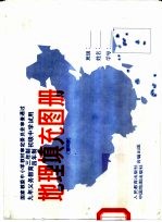 初中地理填充图册 第4册
