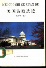 美国诗歌选读