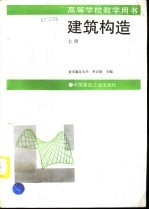 建筑构造 上