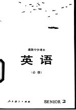英语 第2册 必修