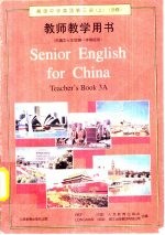 高级中学英语 第3册 上 选修 教师教学用书