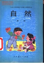 自然