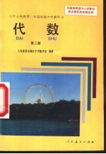 代数 第2册
