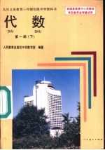 代数 第1册 下