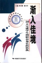 渐入佳境 30天完成学生到职员角色的转换