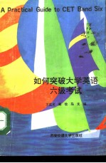 如何突破大学英语六级考试