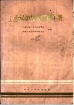 工业锅炉技术管理手册