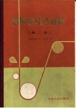 带钢连续镀锌 第2版