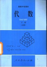 代数 必修