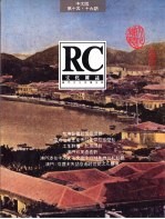 文化杂志 中文版 第十五、十六期