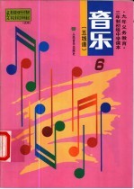 音乐 五线谱 第6册