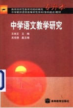中学语文教学研究