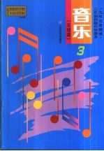 音乐 五线谱 第3册