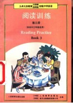阅读训练 第3册 供初中三年级使用