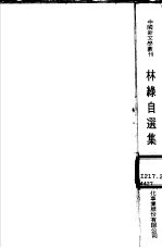 林绿自选集