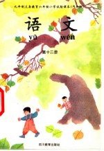 语文 第12册