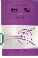 物理 第2册 必修