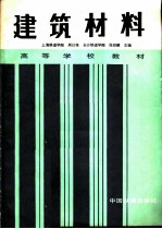 建筑材料