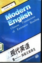 现代英语 泛读译文 第1-4级