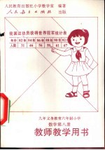数学第8册 教师教学用书