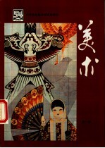 美术