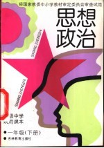 思想政治 一年级 下