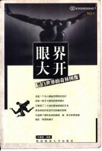 眼界大开 黑白世界的奇异图像