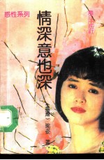 情深意也深