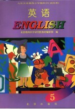 英语 第5册