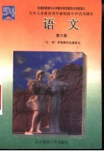 语文 第6册