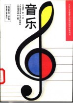 音乐 五线谱 第1册