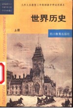 世界历史 上