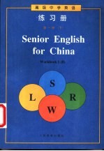 练习册 第1册 下