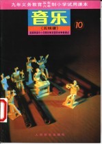 音乐 五线谱 第10册