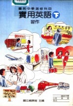 实用英语习作 下
