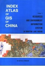 中国地理信息系统检索地图集 第2卷 洞庭湖区资源与环境信息系统