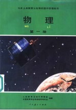 物理 第1册