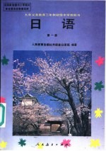 日语 第1册