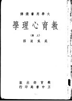 教育心理学 上