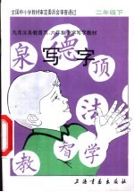 写字 二年级下