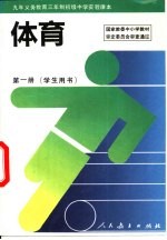 体育 第1册