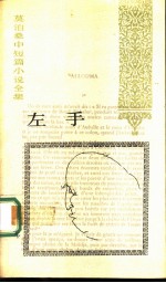 左手