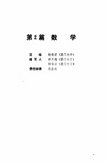 机械工程师手册 第2篇 数学 上