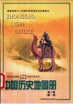 中国历史地图册 七年级 下
