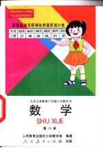 数学 第8册