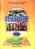 社会图册 第3册