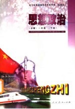 思想政治 必修 一年级 下