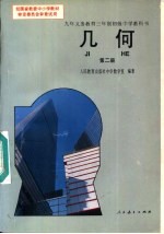 几何 第2册